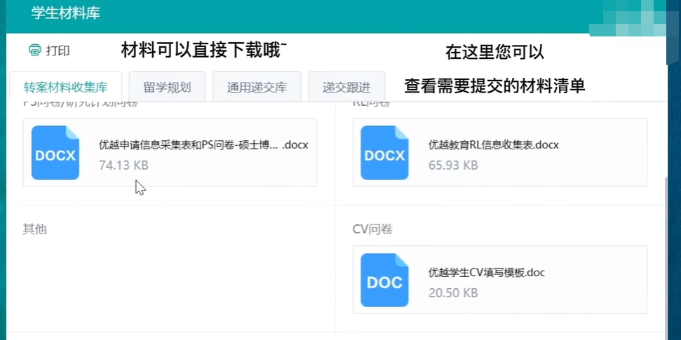 “智能化申請(qǐng)系統(tǒng)”使用介紹4