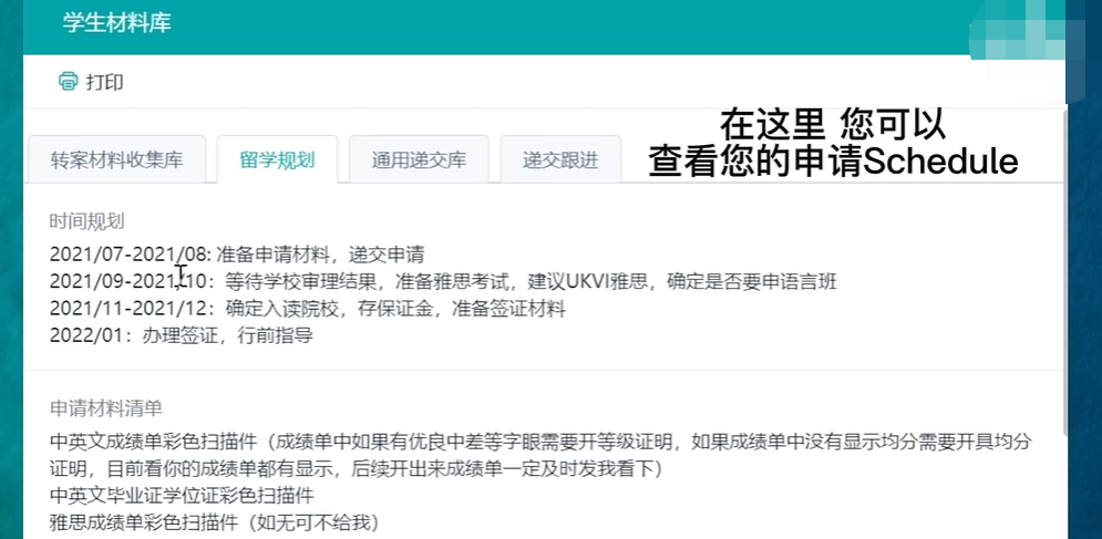 “智能化申請(qǐng)系統(tǒng)”使用介紹3