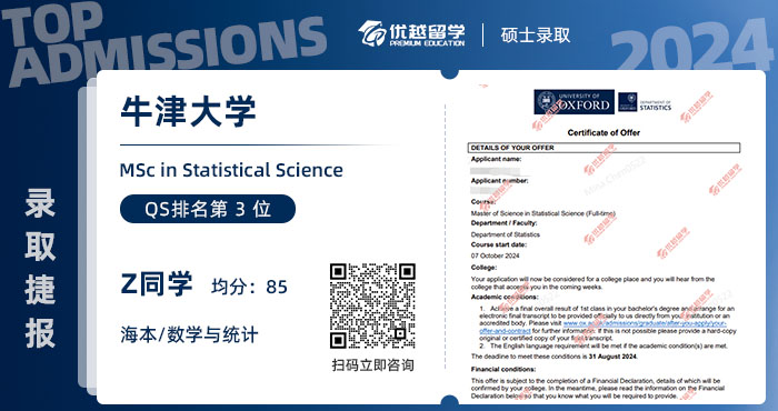 牛津大學(xué)offer