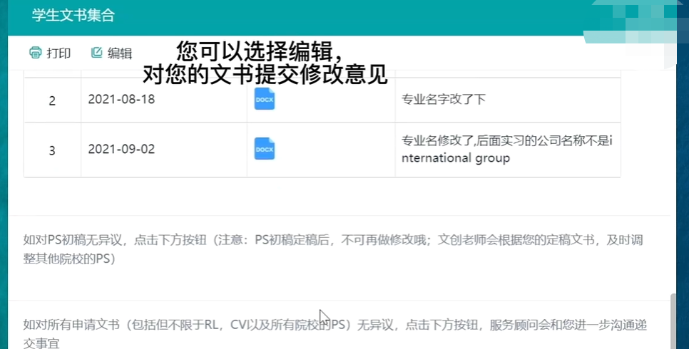 “智能化申請(qǐng)系統(tǒng)”使用介紹1