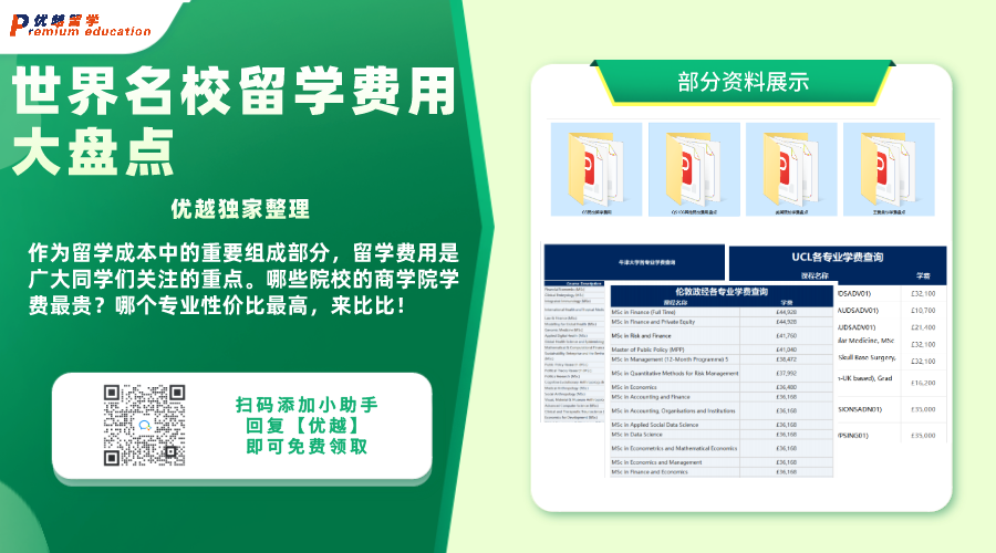 留學(xué)資料：世界名校留學(xué)費(fèi)用大盤點(diǎn)