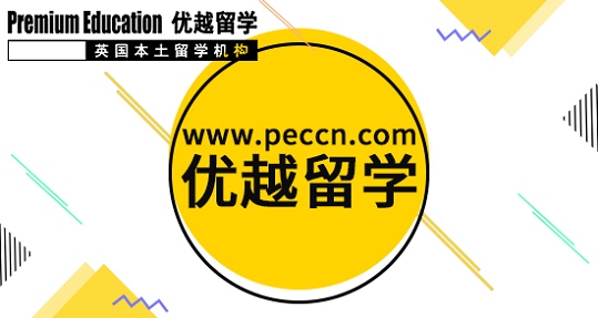 優(yōu)越留學