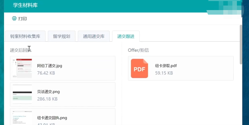 “智能化申請(qǐng)系統(tǒng)”使用介紹5