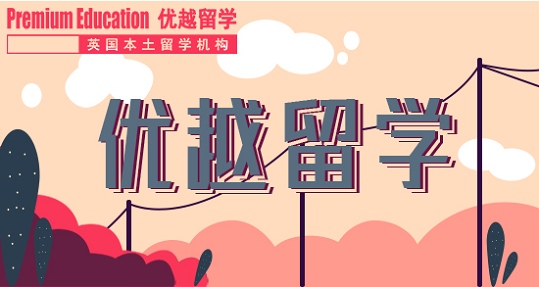 英國(guó)留學(xué)預(yù)科和語(yǔ)言班有啥區(qū)別?