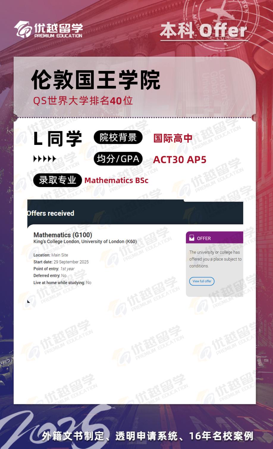 倫敦國(guó)王學(xué)院本科申請(qǐng)