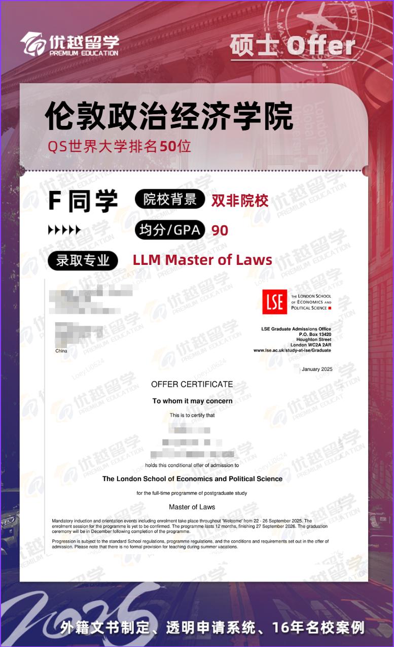 LSE倫敦政治經(jīng)濟學院