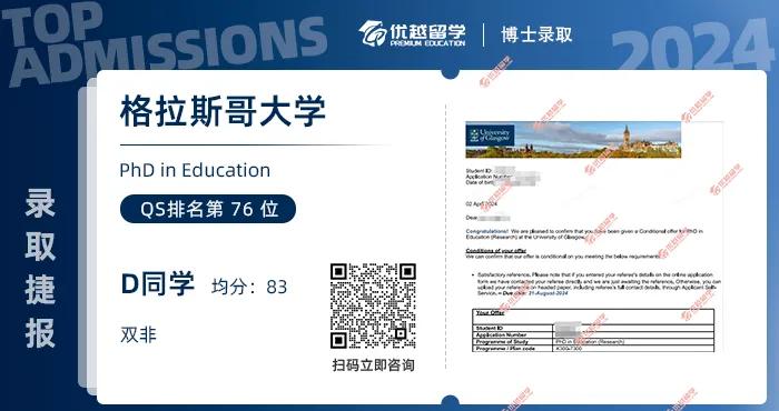 格拉斯哥大學(xué)博士