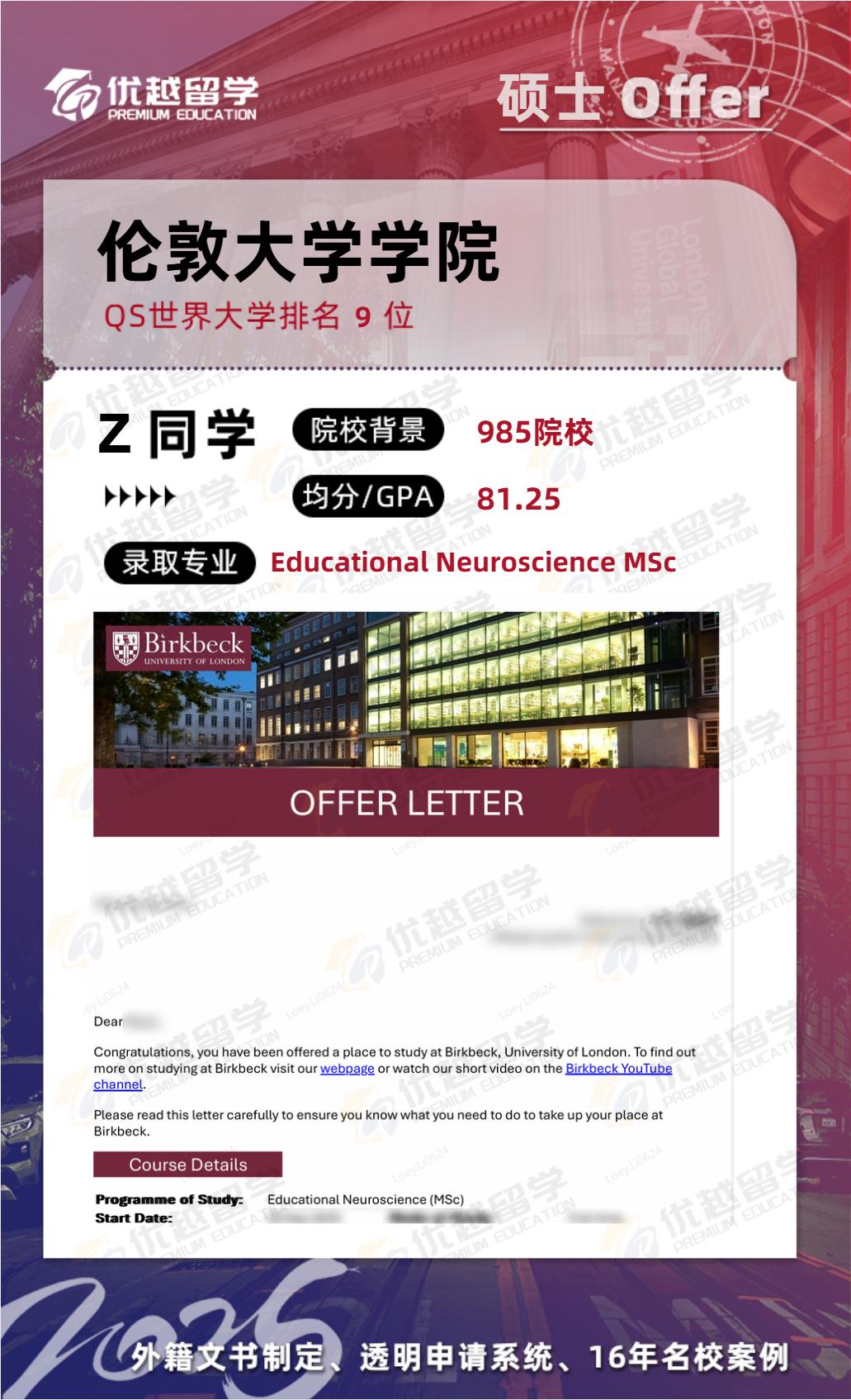 倫敦大學(xué)學(xué)院offer