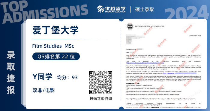 愛丁堡大學(xué)offer