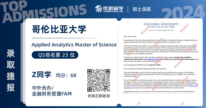 哥倫比亞大學(xué)offer