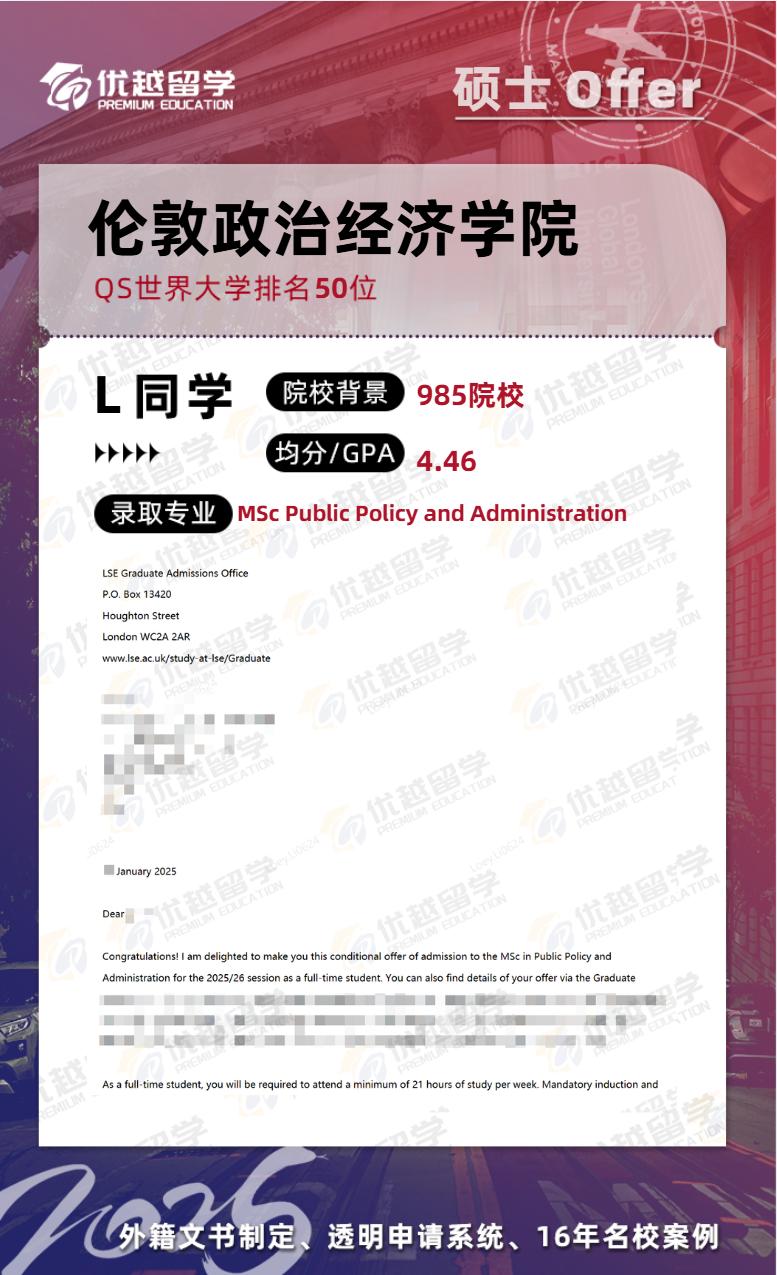 英國碩士offer