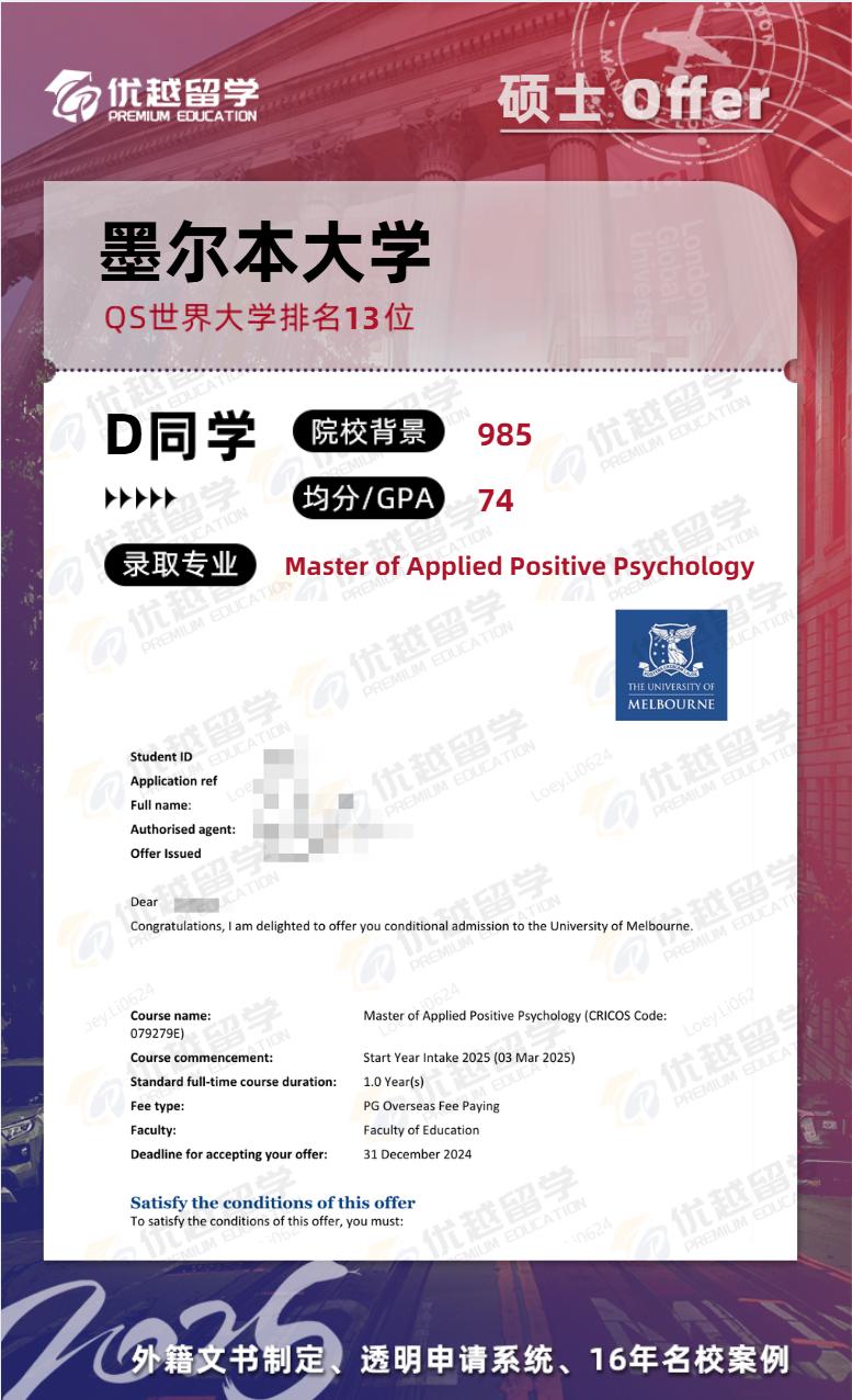 墨爾本大學(xué)碩士offer