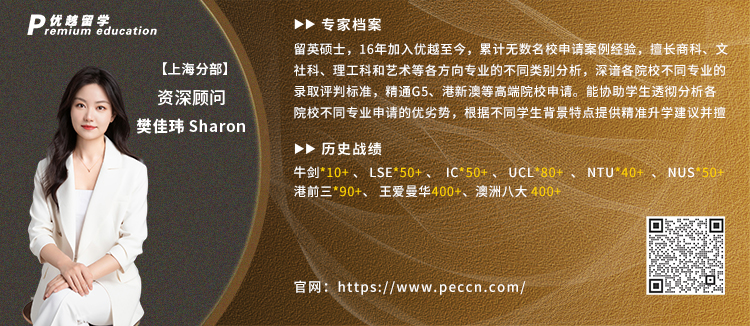 優(yōu)越留學(xué)資深顧問Sharon