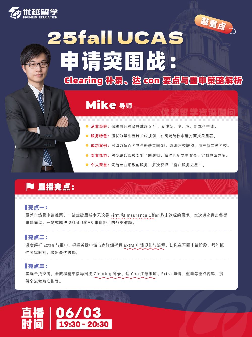 本科補錄直播