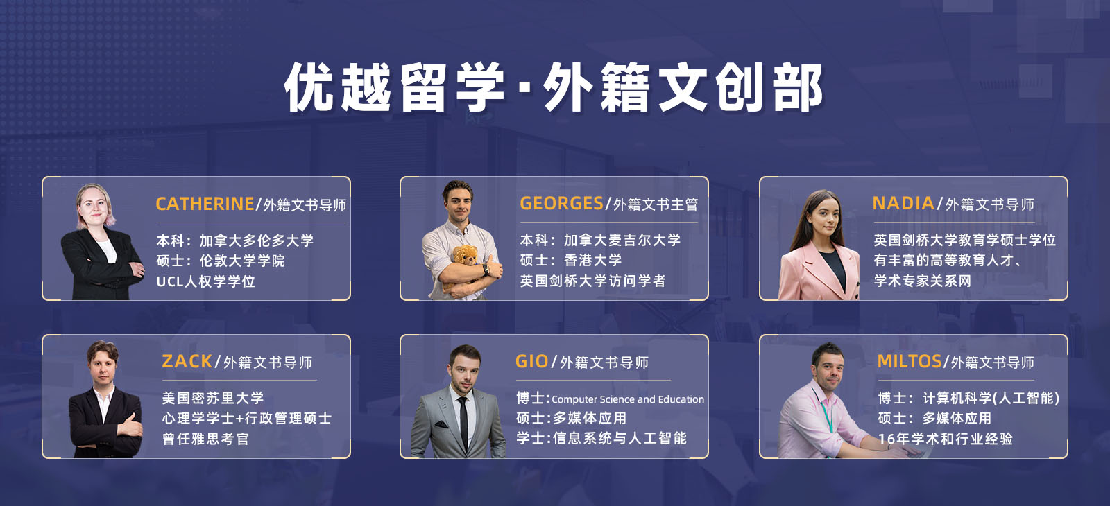 優(yōu)越留學外籍文創(chuàng)部