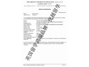 2018offer：恭喜蘇同學(xué)獲得香港中文大學(xué)系統(tǒng)工程與工程管理專業(yè)碩士通知書