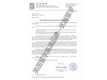 2018offer：恭喜劉同學(xué)獲得香港大學(xué)普通法法學(xué)碩士通知書