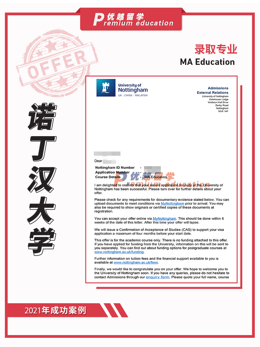 2021offer：恭喜陳同學(xué)獲得諾丁漢大學(xué)教育學(xué)專業(yè)碩士通知書