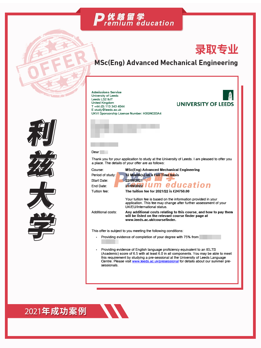 2021offer：恭喜江同學(xué)獲得利茲大學(xué)高等機(jī)械工程專業(yè)碩士通知書