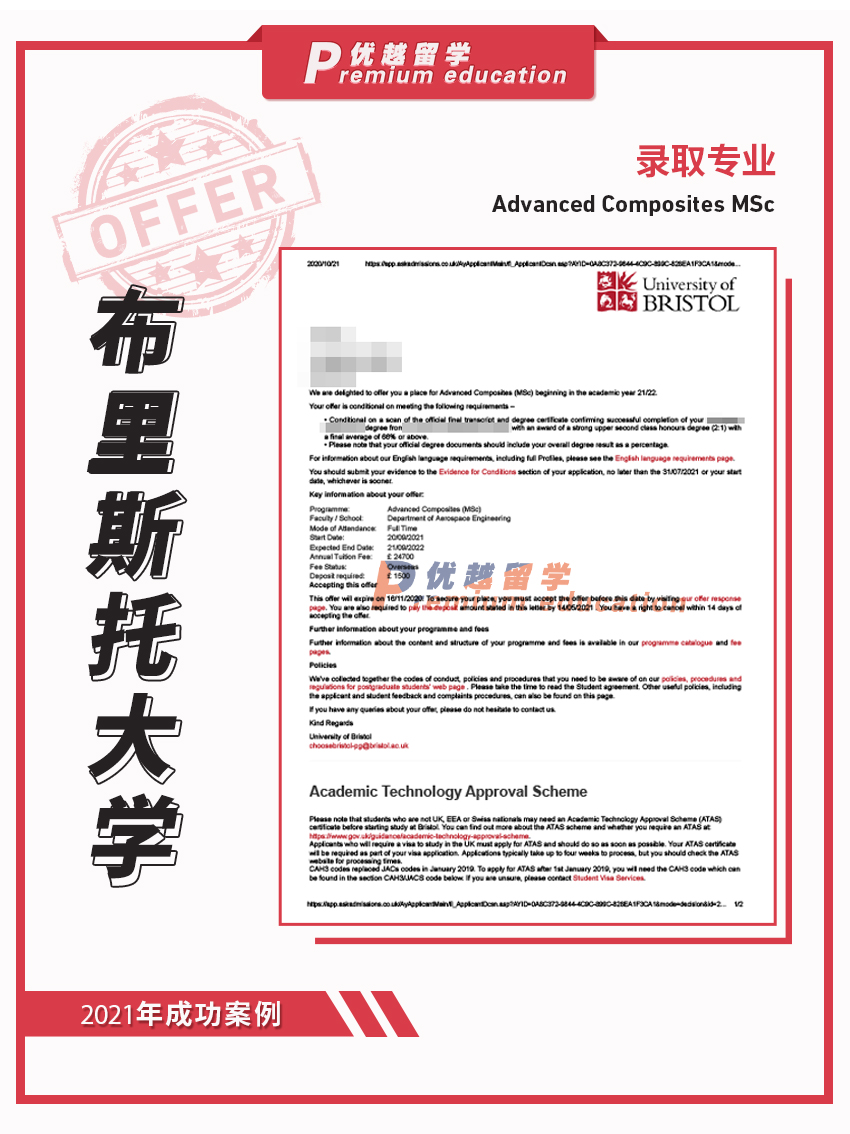 2021offer：恭喜周同學(xué)獲得布里斯托大學(xué)高等復(fù)合材料專業(yè)碩士通知書