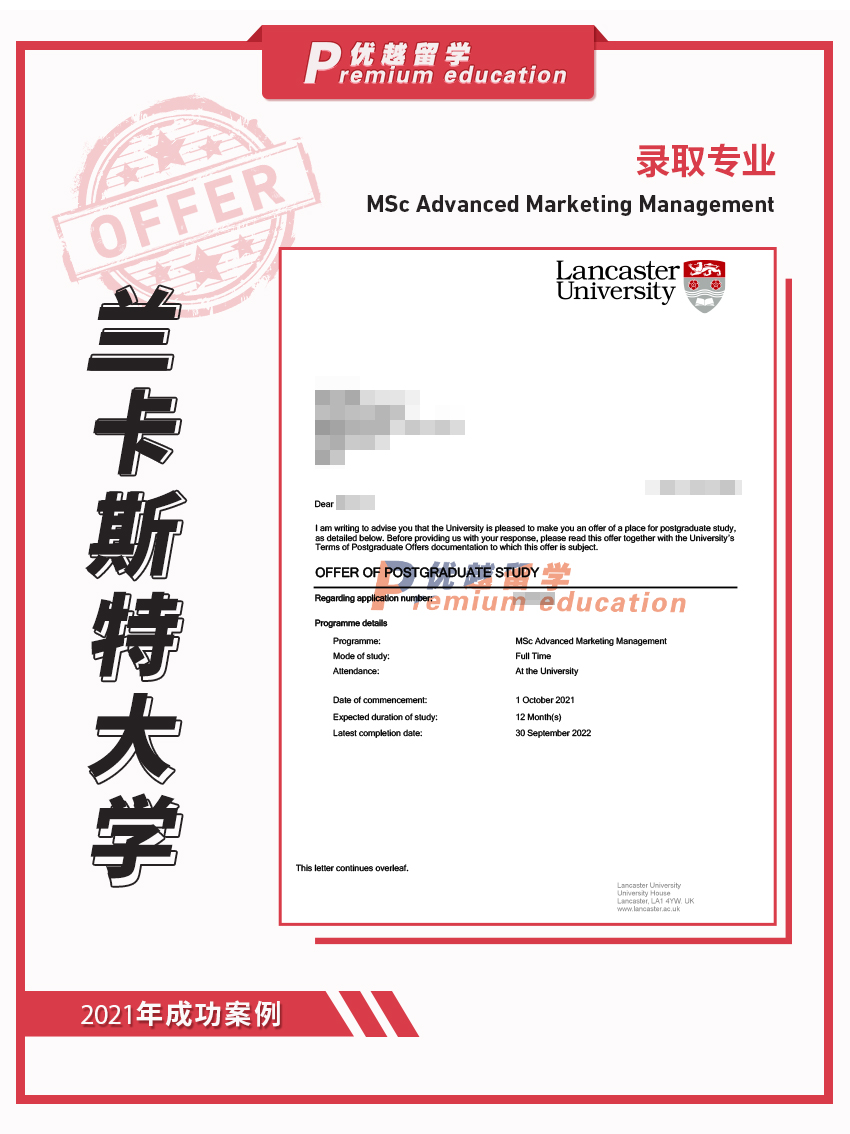 2021offer：恭喜陳同學(xué)獲得蘭卡斯特大學(xué)高等營銷管理專業(yè)碩士通知書