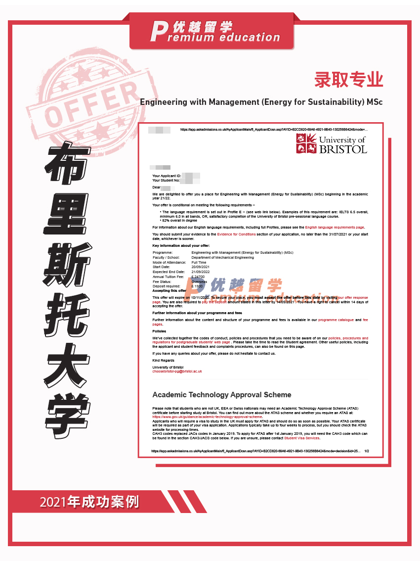 2021offer：恭喜魏同學(xué)獲得布里斯托大學(xué)工程管理專業(yè)碩士通知書