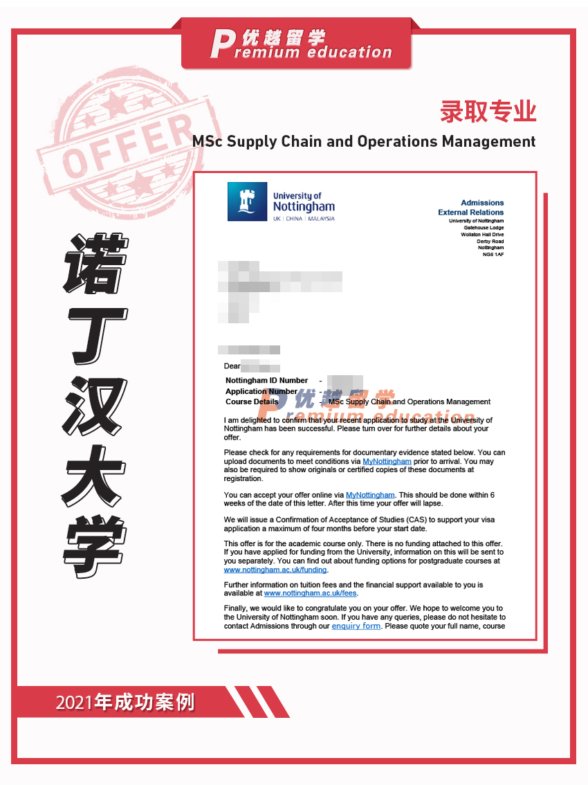 2021offer：恭喜湯同學(xué)獲得諾丁漢大學(xué)供應(yīng)鏈和運(yùn)營管理專業(yè)碩士通知書