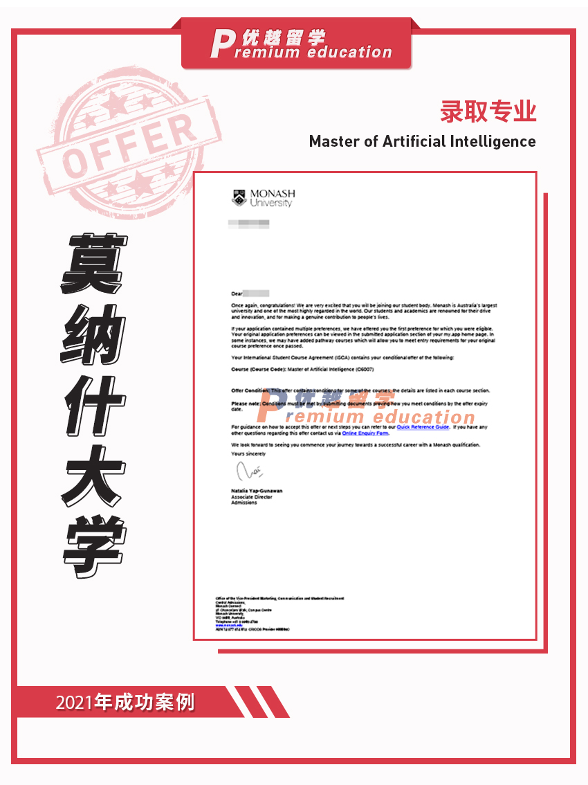 2021offer：恭喜徐同學(xué)獲得莫納什大學(xué)人工智能專業(yè)碩士通知書
