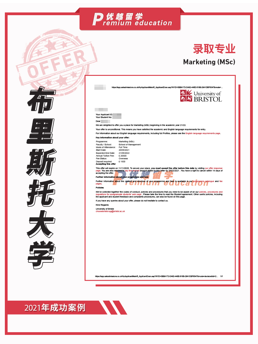 2021offer：恭喜陳同學(xué)獲得布里斯托大學(xué)市場營銷專業(yè)碩士通知書