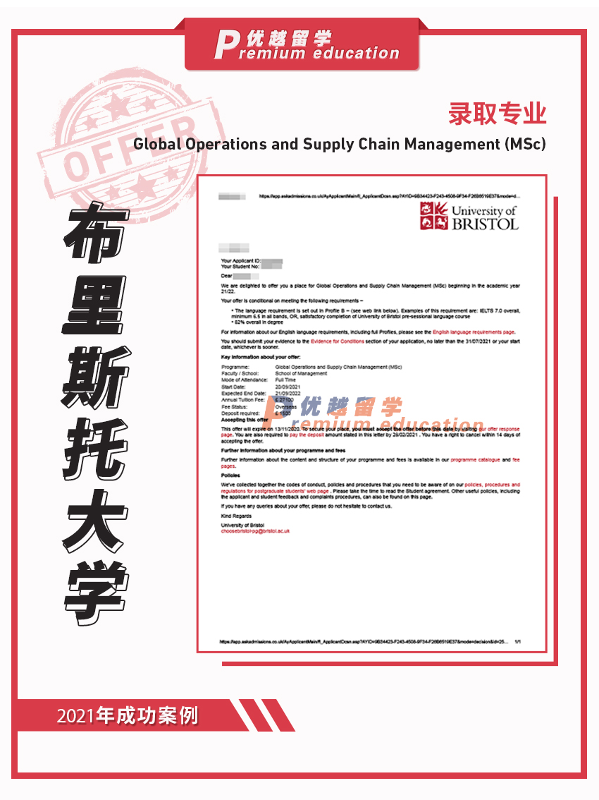 2021offer：恭喜何同學(xué)獲得布里斯托大學(xué)全球運(yùn)營(yíng)與供應(yīng)鏈管理專業(yè)碩士通知書(shū)