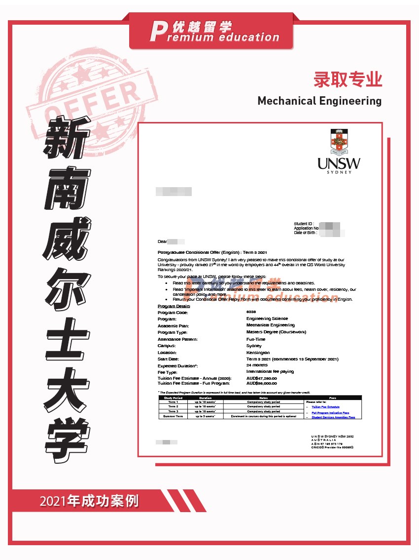 2021offer：恭喜劉同學(xué)獲得新南威爾士大學(xué)機(jī)械工程專業(yè)碩士通知書(shū)
