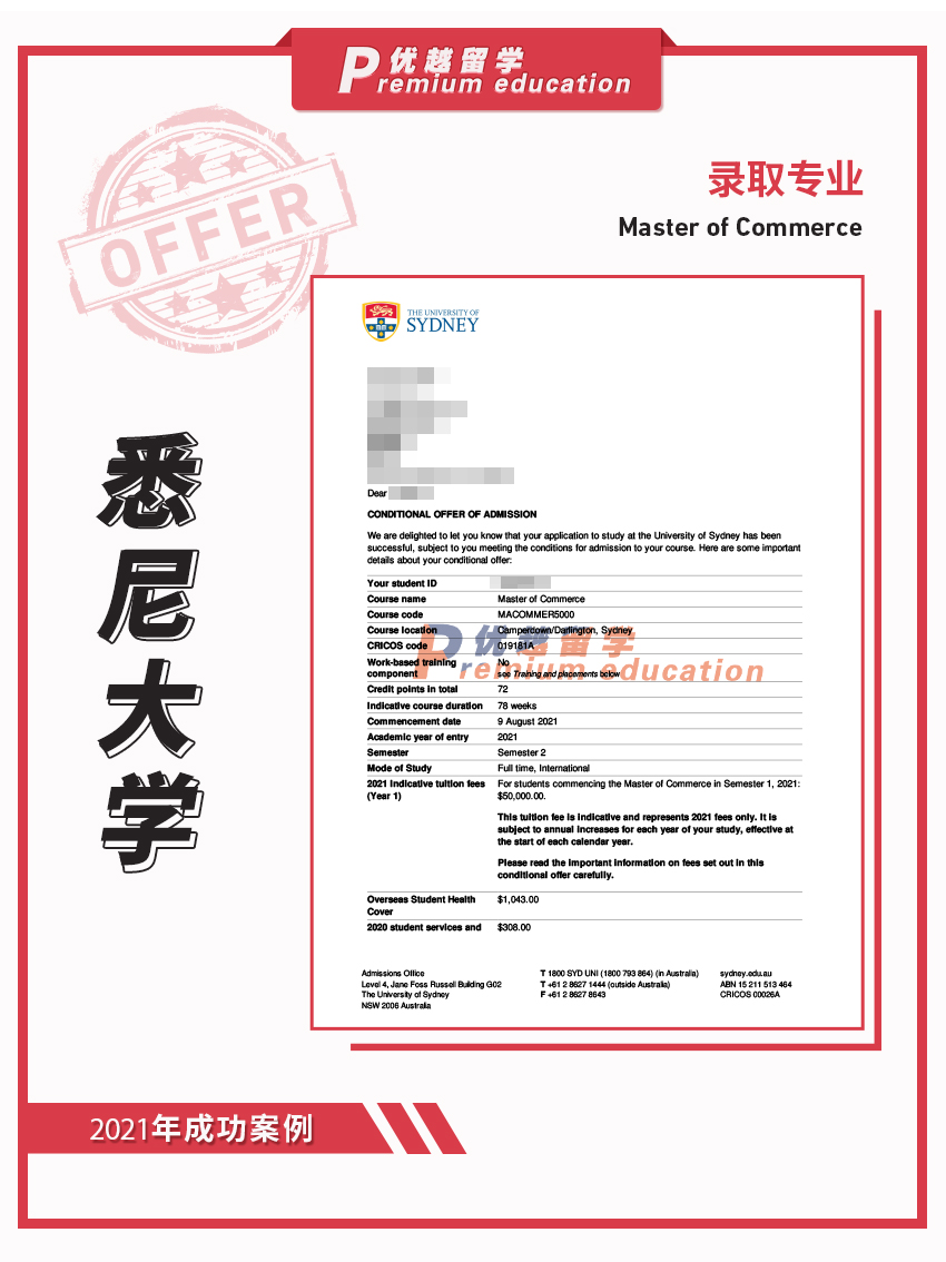 2021offer：恭喜何同學(xué)獲得悉尼大學(xué)商學(xué)專業(yè)碩士通知書(shū)