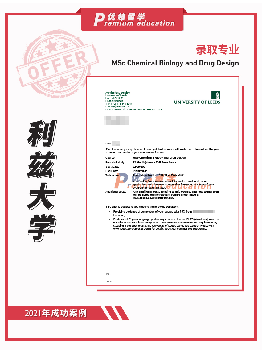 2021offer：恭喜周同學(xué)獲得利茲大學(xué)化學(xué)生物學(xué)與藥物設(shè)計(jì)專業(yè)碩士通知書(shū)