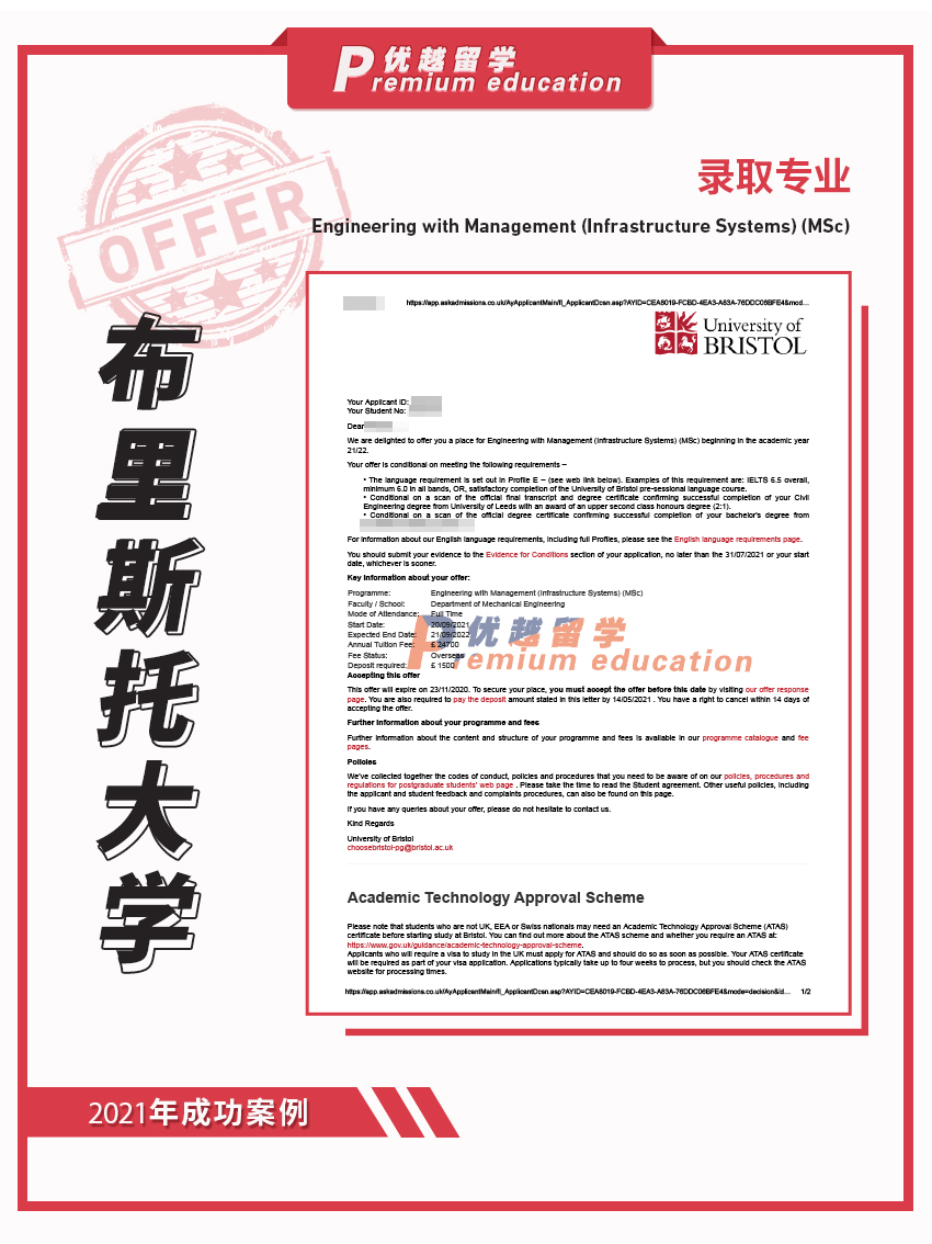 2021offer：恭喜姜同學(xué)獲得布里斯托大學(xué)工程與管理專業(yè)碩士通知書(shū)