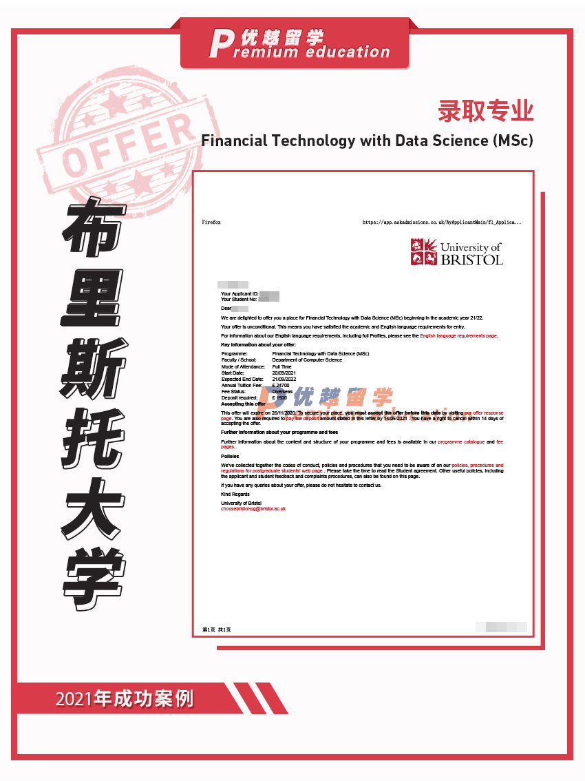 2021offer：恭喜曹同學(xué)獲得布里斯托大學(xué)金融科技與數(shù)據(jù)科學(xué)專業(yè)碩士通知書(shū)