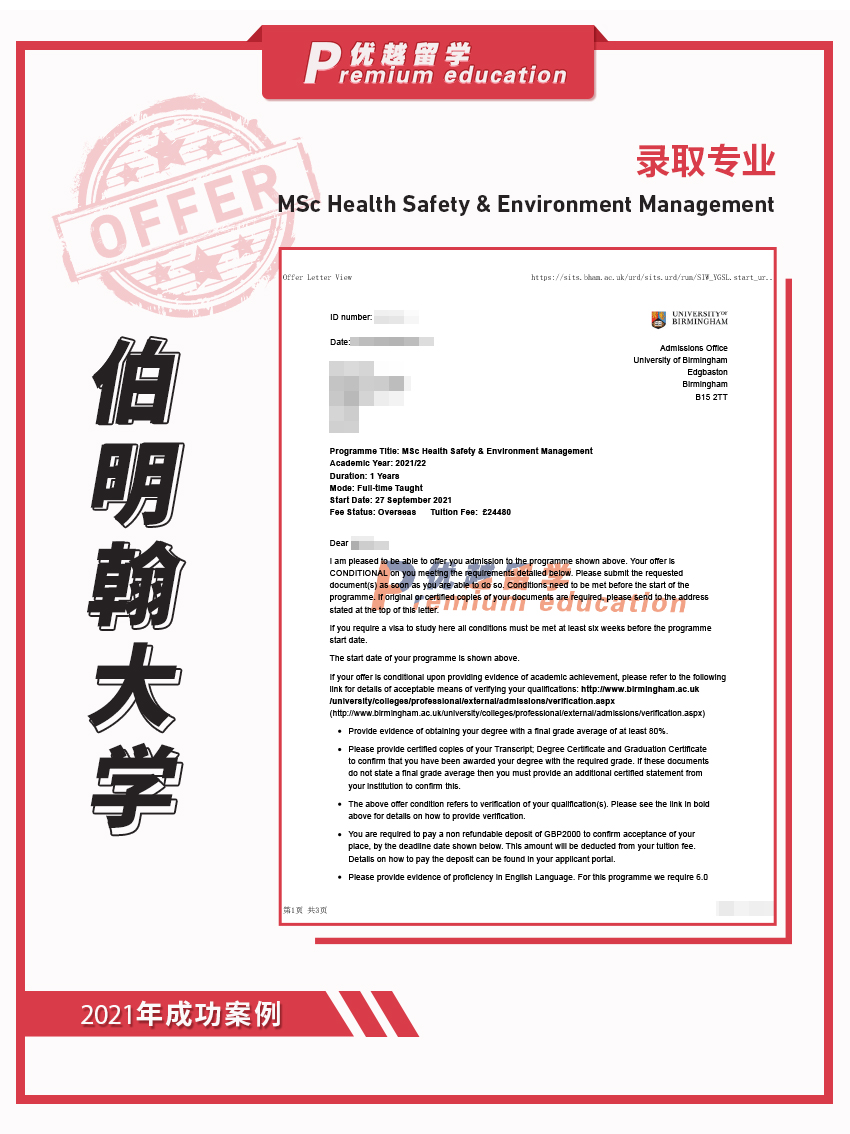2021offer：恭喜宋同學(xué)獲得伯明翰大學(xué)衛(wèi)生安全與環(huán)境管理專業(yè)碩士通知書(shū)