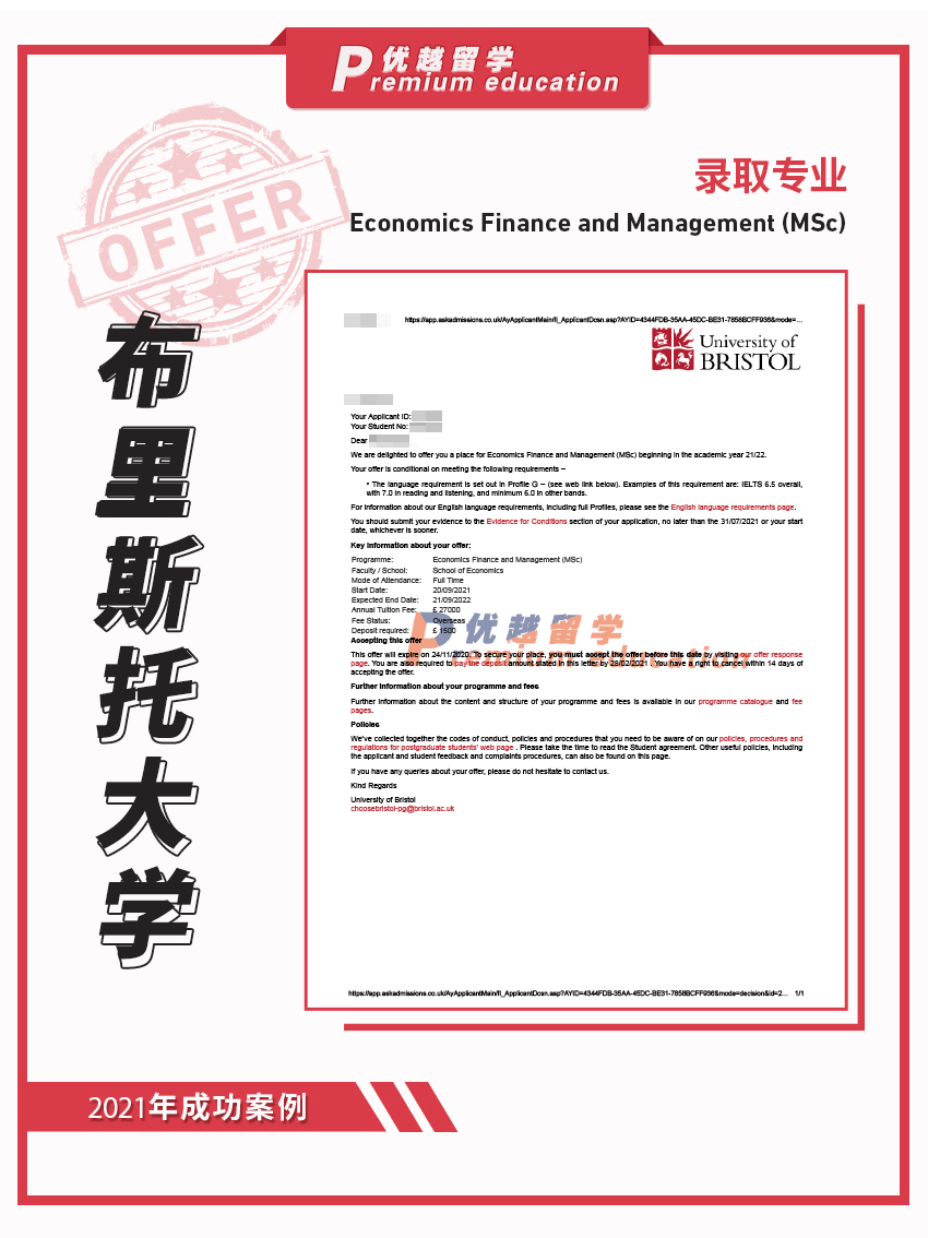 2021offer：恭喜方同學(xué)獲得布里斯托大學(xué)經(jīng)濟(jì)金融與管理專業(yè)碩士通知書(shū)