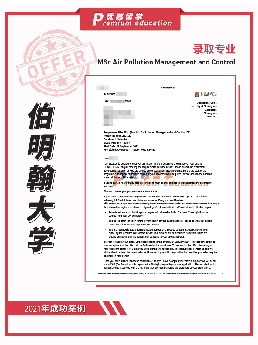 2021offer：恭喜張同學(xué)獲得伯明翰大學(xué)大氣污染管理與控制專業(yè)碩士通知書(shū)