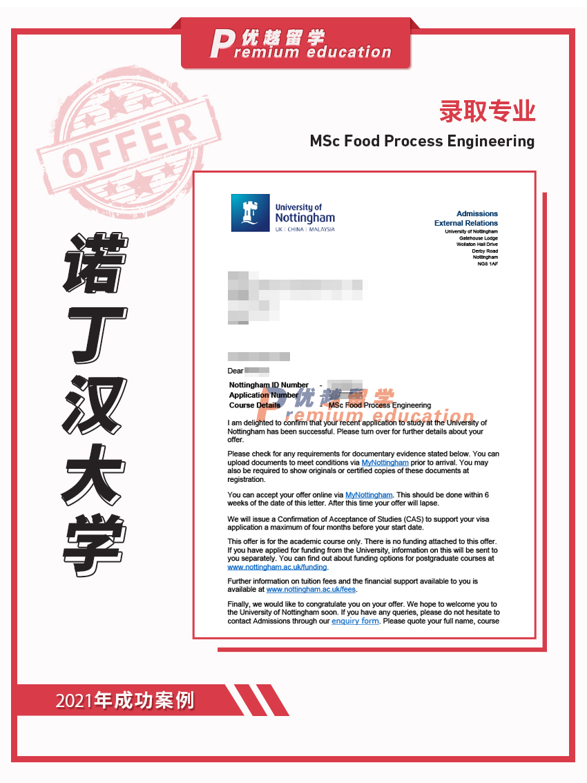 2021offer：恭喜何同學(xué)獲得諾丁漢大學(xué)食品加工工程專業(yè)碩士通知書(shū)