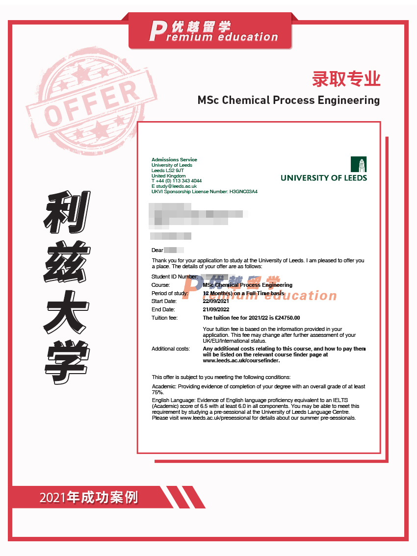 2021offer：恭喜陳同學(xué)獲得利茲大學(xué)化學(xué)加工工程專業(yè)碩士通知書(shū)