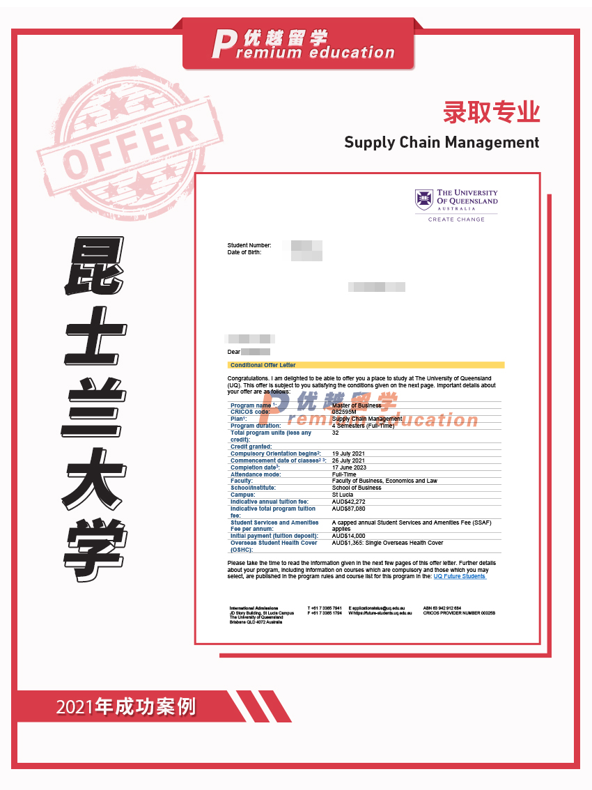 2021offer：恭喜徐同學(xué)獲得昆士蘭大學(xué)供應(yīng)鏈管理專業(yè)碩士通知書