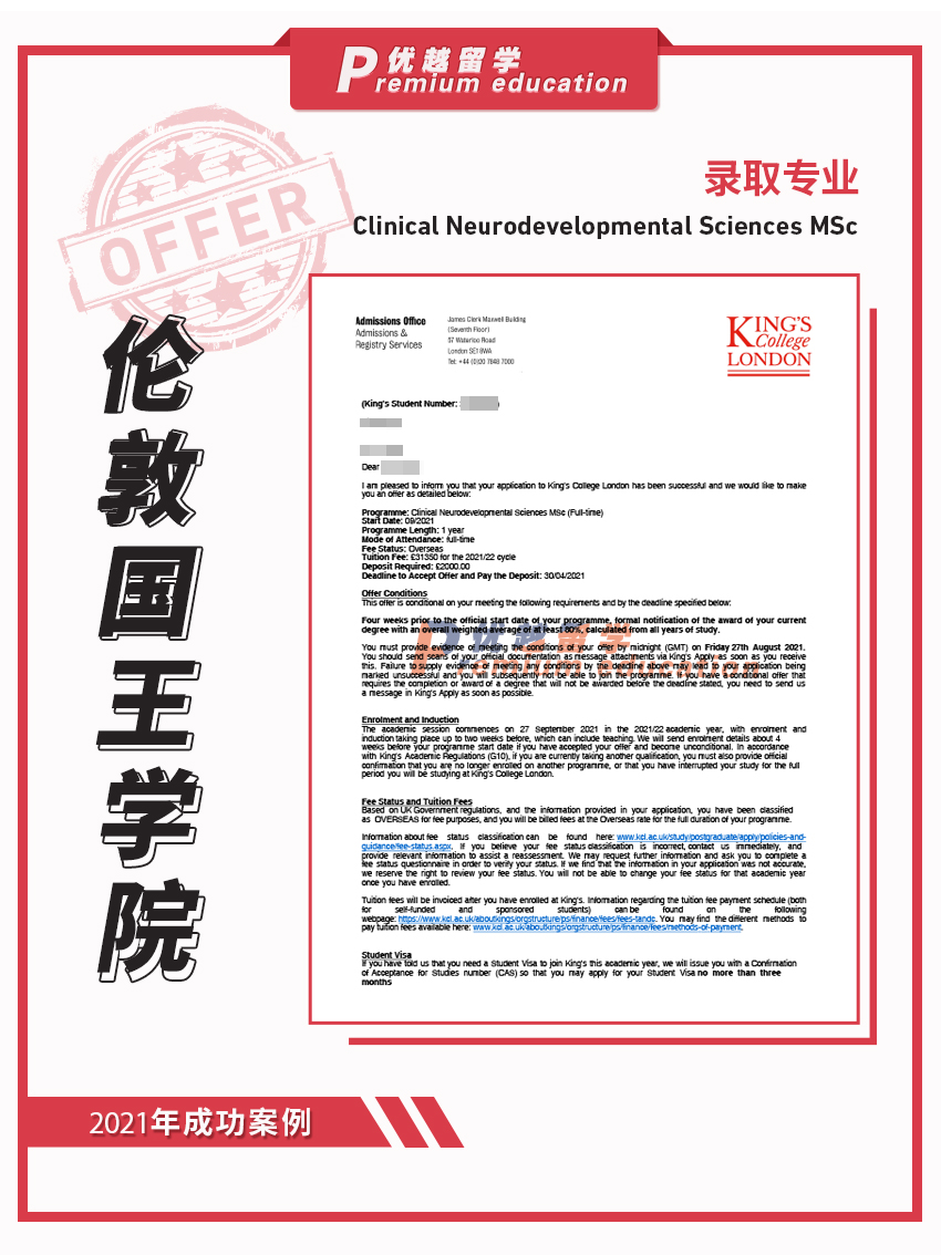 2021offer：恭喜王同學(xué)獲得倫敦國王學(xué)院臨床神經(jīng)發(fā)展科學(xué)專業(yè)碩士通知書