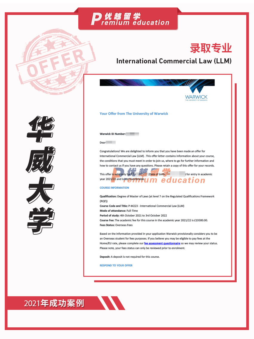 2021offer：恭喜邊同學(xué)獲得華威大學(xué)國際商法專業(yè)碩士通知書