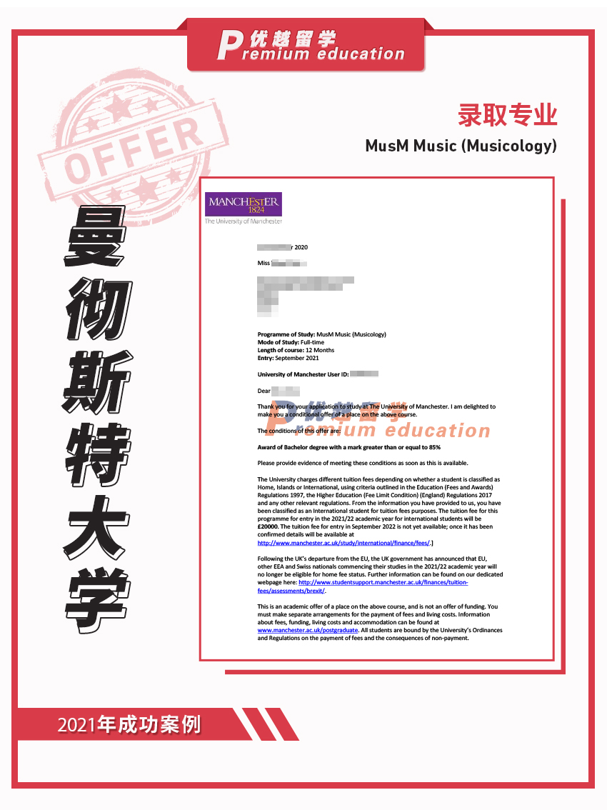 2021offer：恭喜羅同學(xué)獲得曼徹斯特大學(xué)音樂(lè)學(xué)專業(yè)碩士通知書