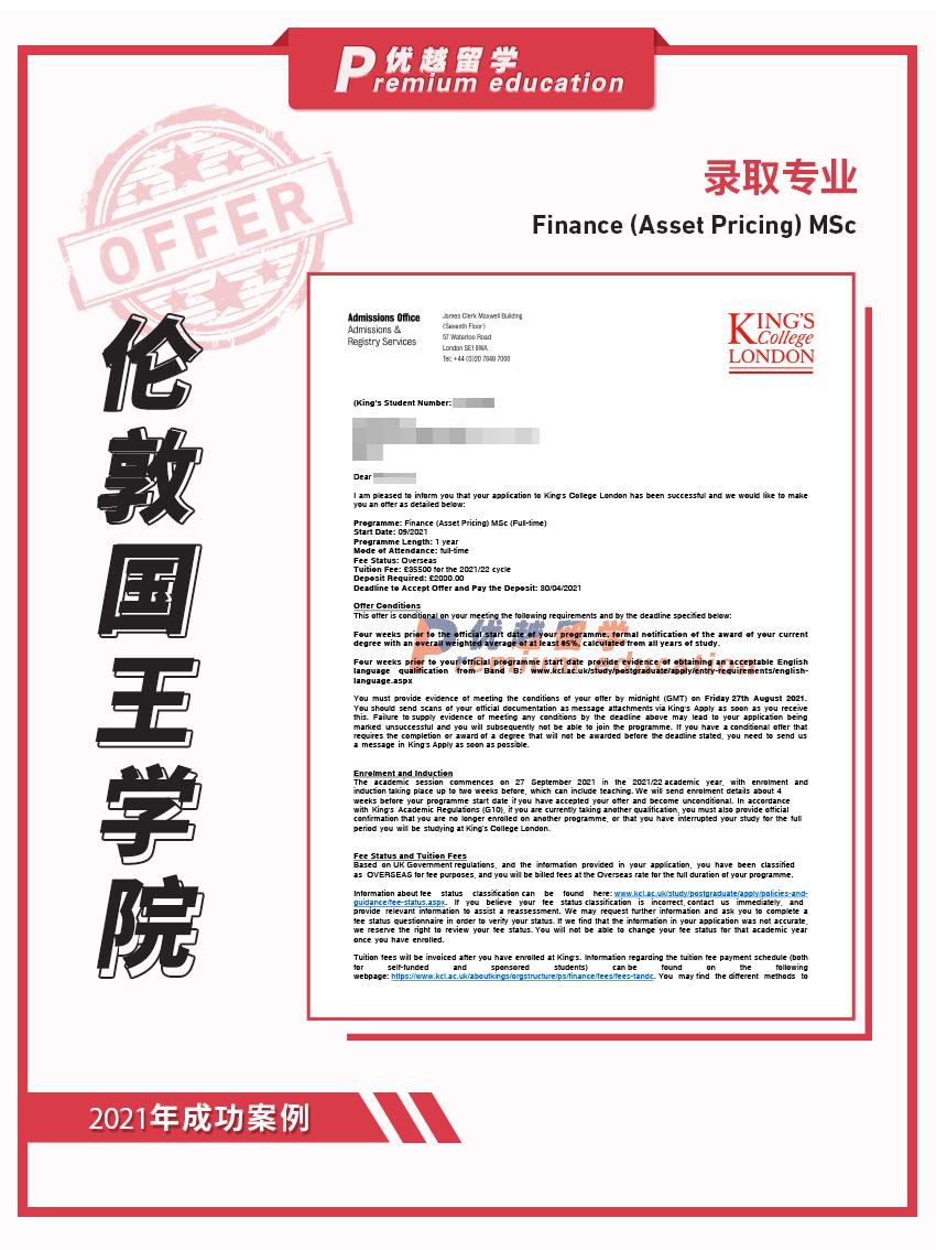 2021offer：恭喜秦同學(xué)獲得倫敦國(guó)王學(xué)院金融學(xué)(資產(chǎn)定價(jià))專業(yè)碩士通知書