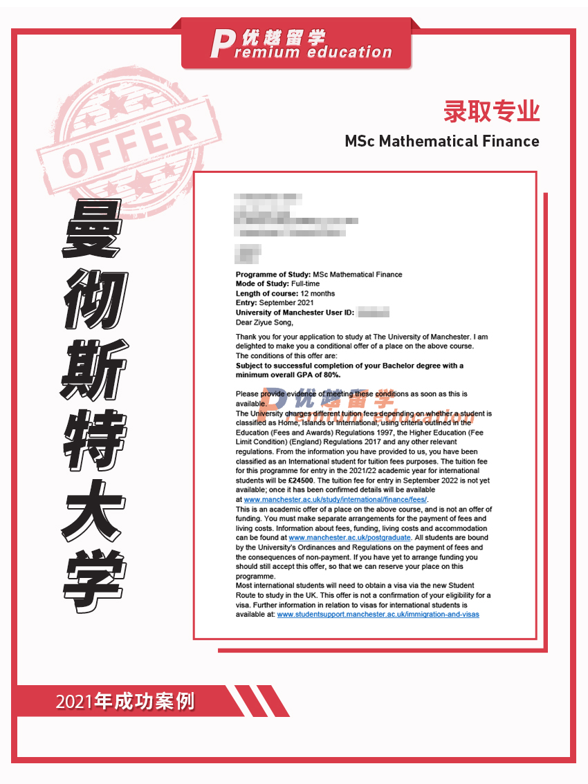 2021offer：恭喜徐同學(xué)獲得曼徹斯特大學(xué)數(shù)學(xué)金融專業(yè)碩士通知書