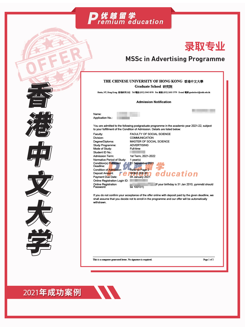 2021offer：恭喜錢同學(xué)獲得香港中文大學(xué)廣告學(xué)專業(yè)碩士通知書