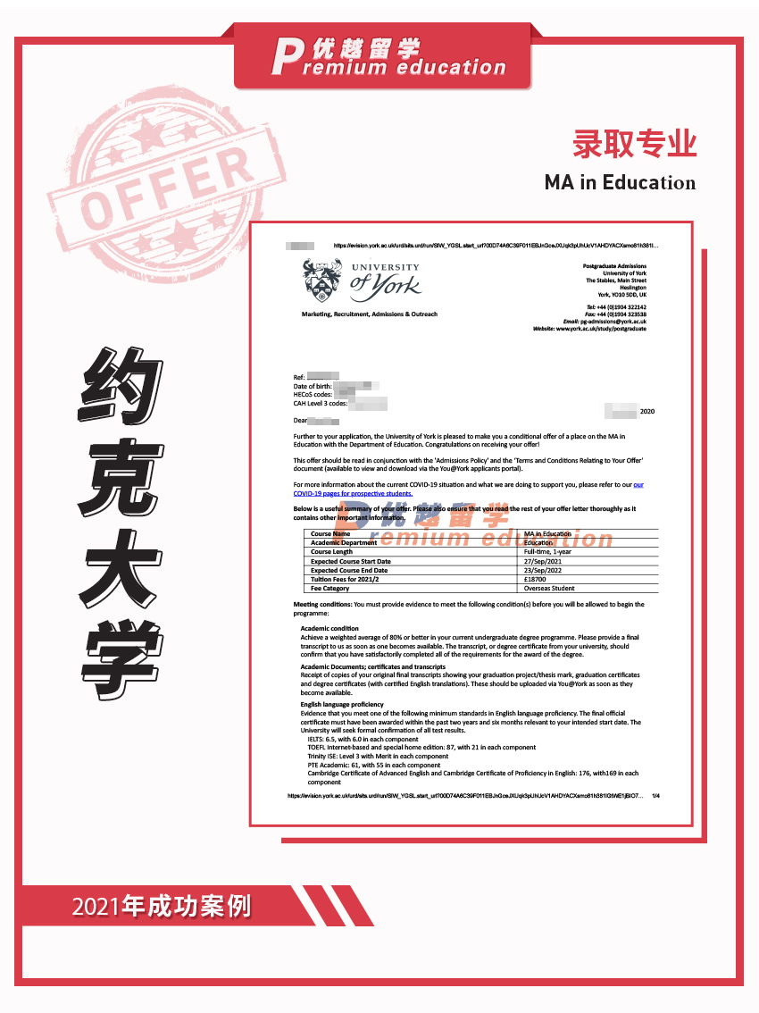 2021offer：恭喜王同學(xué)獲得約克大學(xué)教育學(xué)專業(yè)碩士通知書