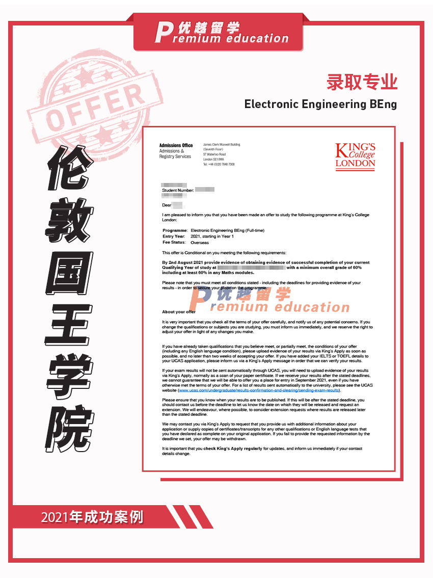 2021offer：倫敦國王學(xué)院電子工程專業(yè)