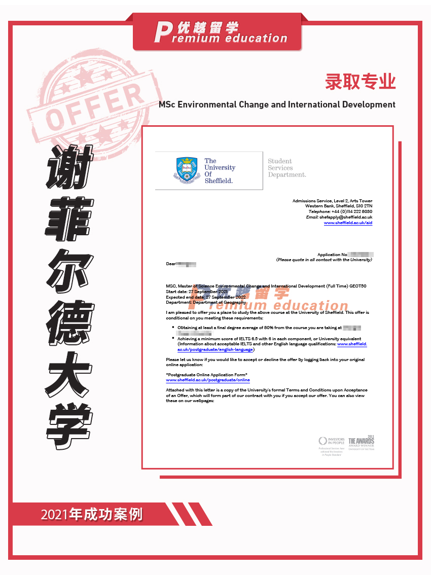 2021offer：謝菲爾德大學(xué)環(huán)境變化與國際發(fā)展專業(yè)